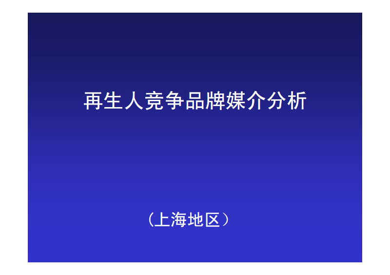 媒介分析(媒介分析报告怎么写)