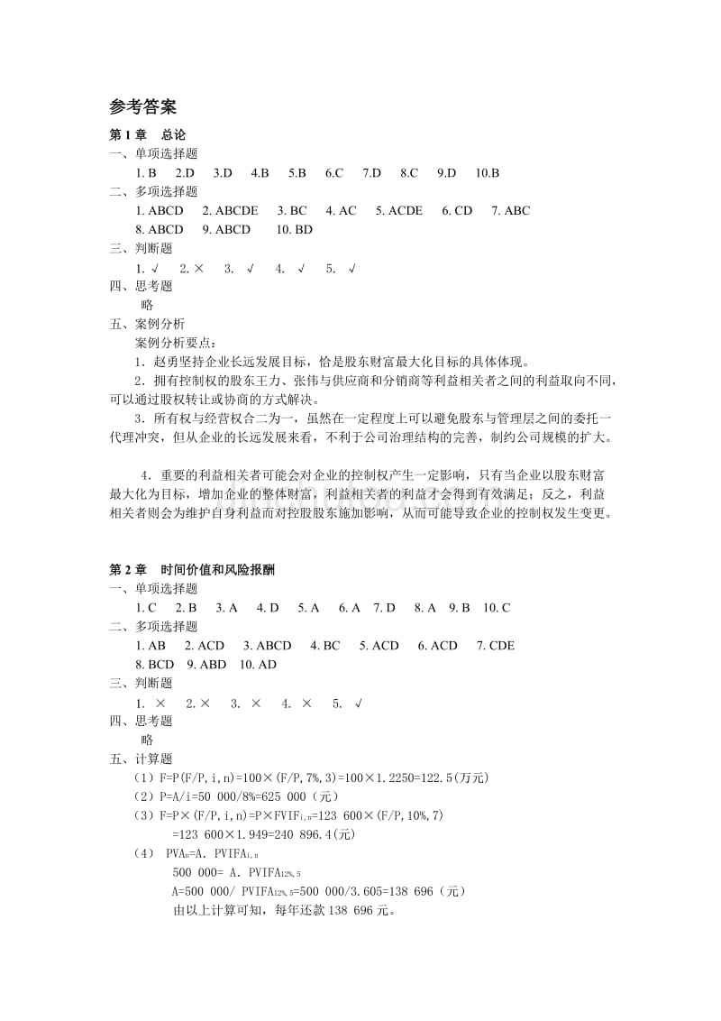 市场营销案例分析题及答案(市场营销案例分析题及答案stp战略)