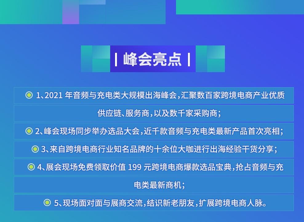 2021电商选品(2021电商选品展会)