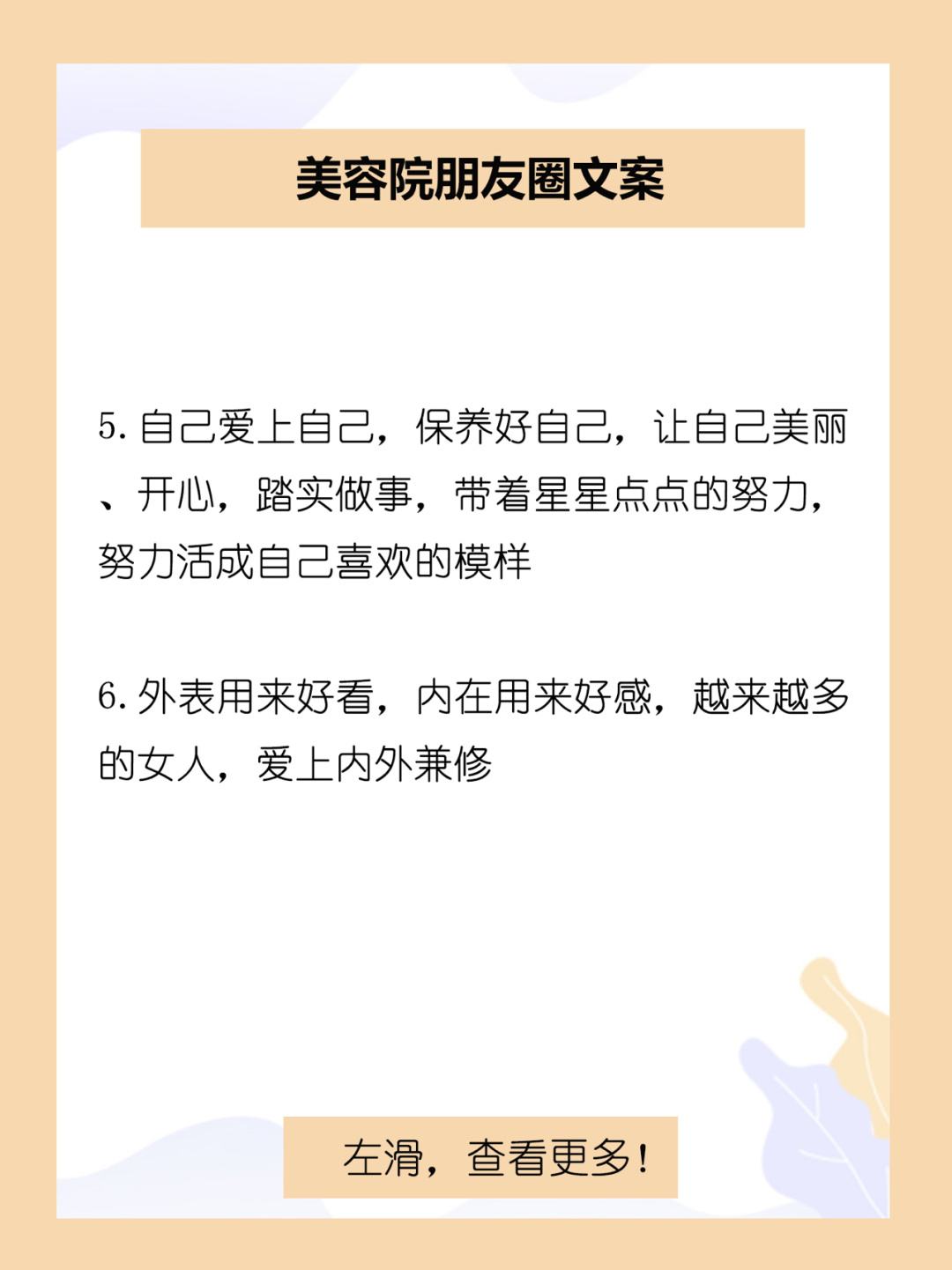 美容院宣传宣传文案(美容院宣传宣传文案范文)