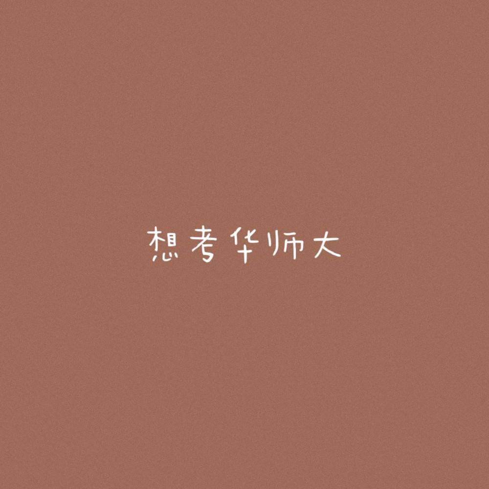 高三朋友圈文案(高三朋友圈文案简短)