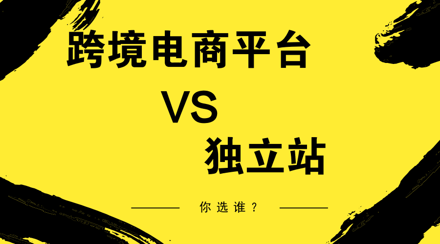 跨境电商要交钱吗(交费的跨境电商是真的吗)