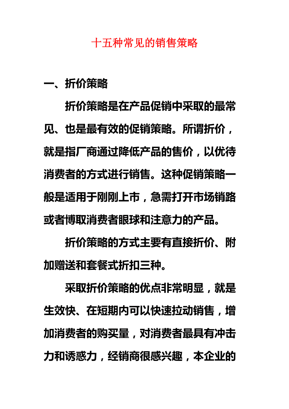 十大营销手段(最好的营销手段)