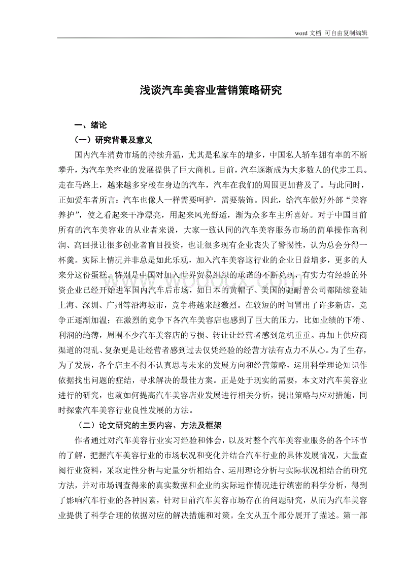 汽车营销毕业论文(汽车营销毕业论文5000字)