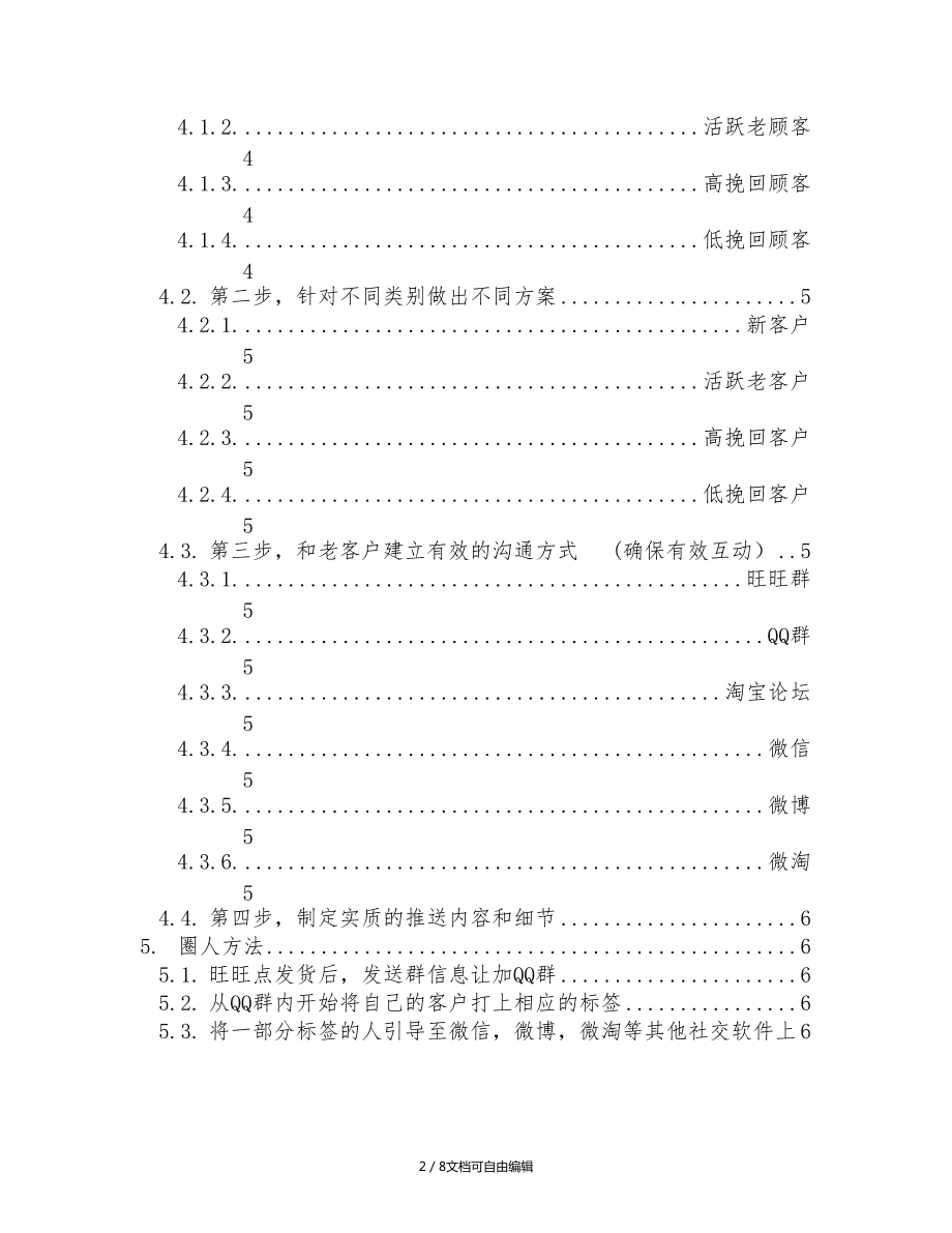 老客户营销文案(老客户推荐新客户文案)