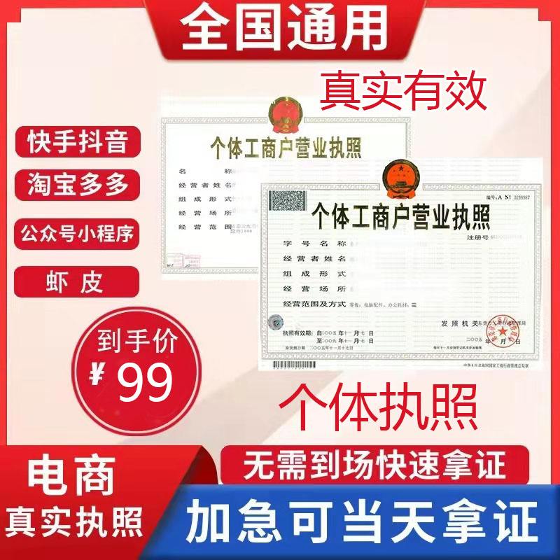 电商个体工商户如何注册(个体户做电商怎么注册经营范围)