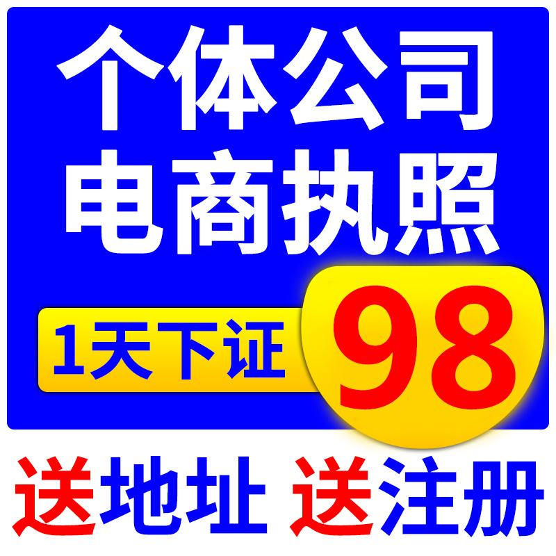 电商个体工商户如何注册(个体户做电商怎么注册经营范围)