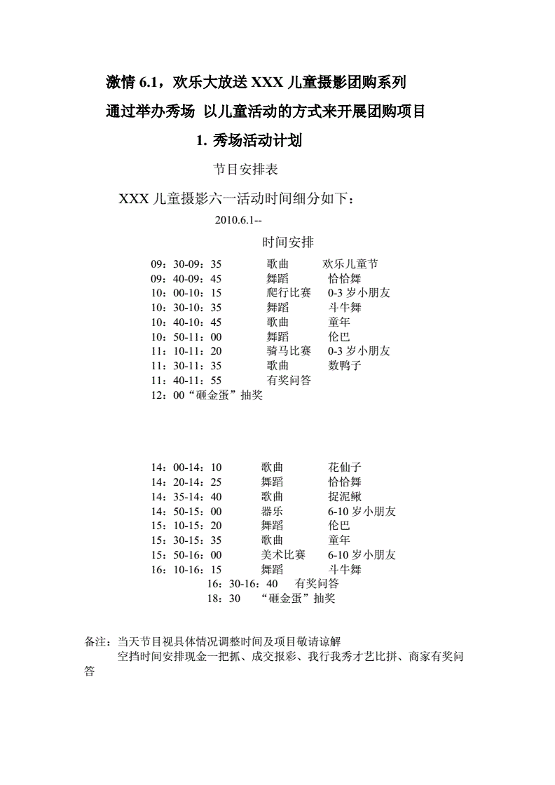 6.1活动文案(520活动文案)