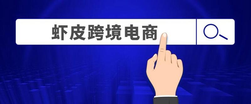 跨境电商怎么注册(跨境电商怎么注册营业执照)