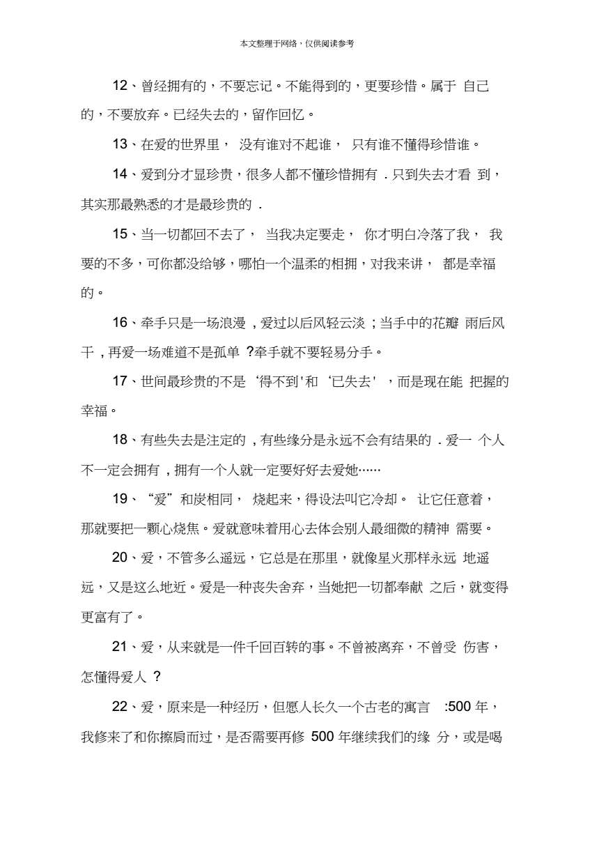 爱情句子文案(爱情句子文案八个字)